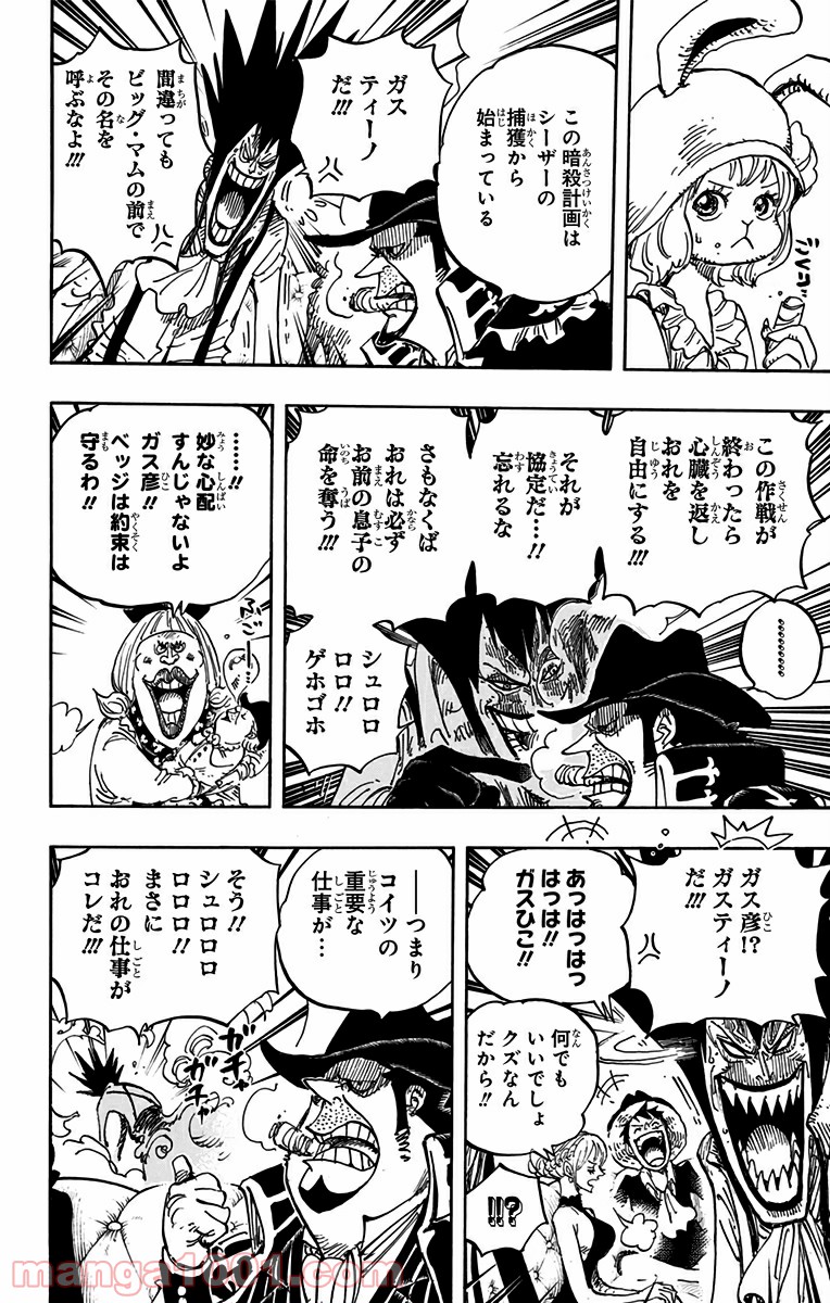 One Piece Chapter 859 5ページ