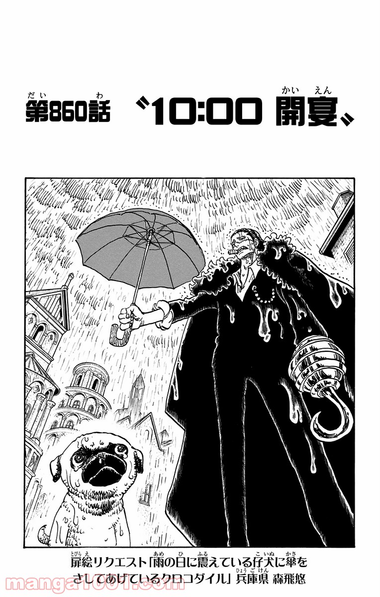 One Piece Chapter 860 1ページ