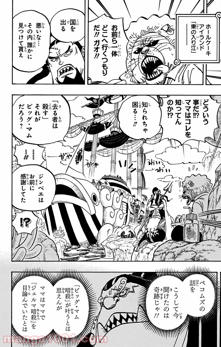 One Piece Chapter 860 2ページ
