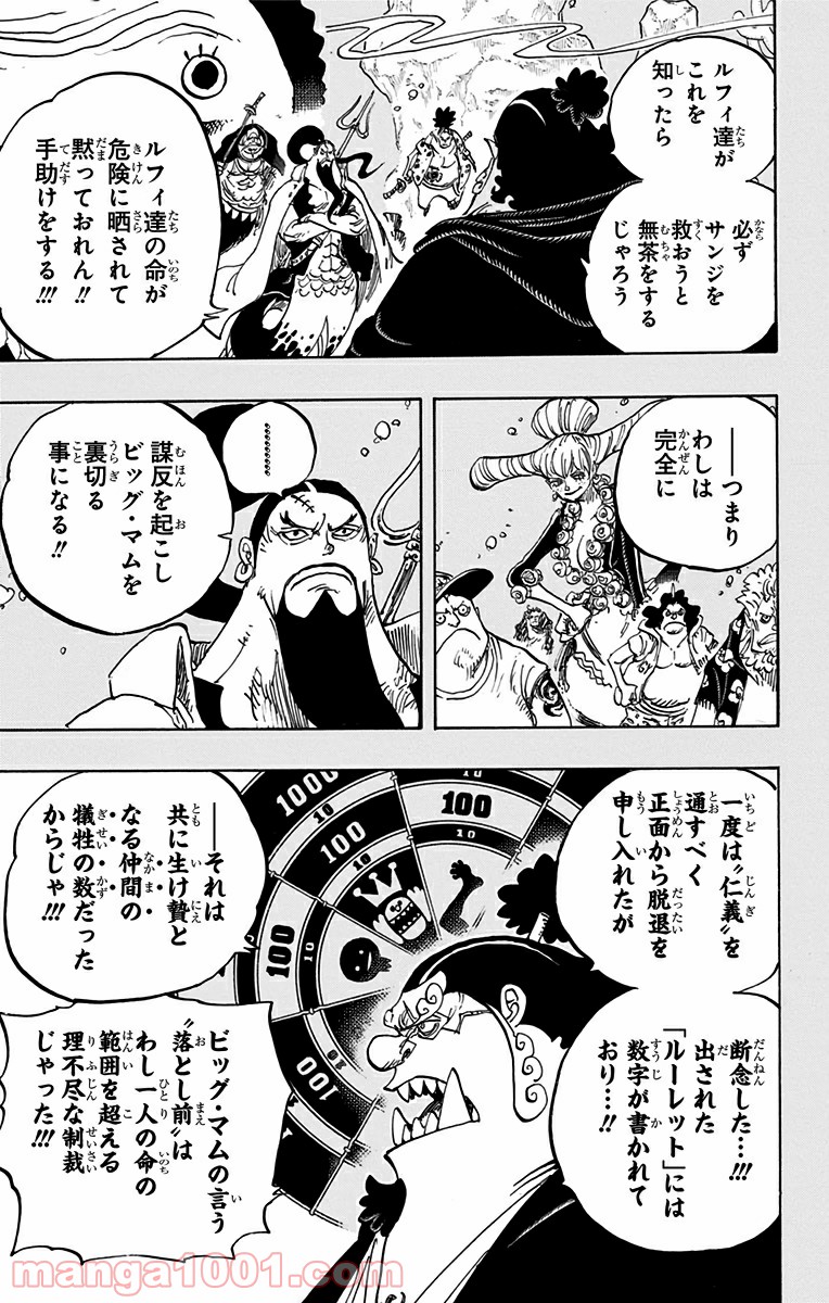 One Piece Chapter 860 3ページ