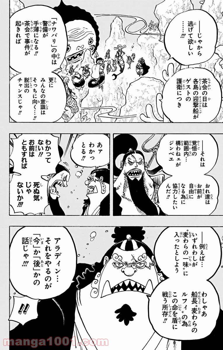 One Piece Chapter 860 4ページ