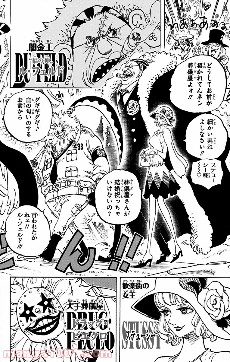 One Piece Chapter 860 8ページ