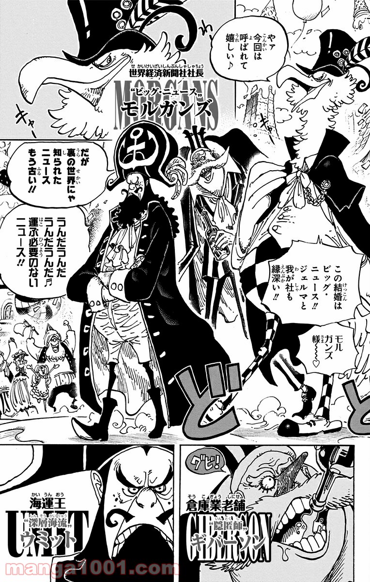 One Piece Chapter 860 9ページ