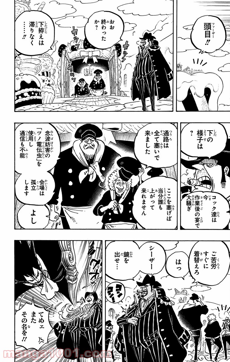One Piece Chapter 861 8ページ