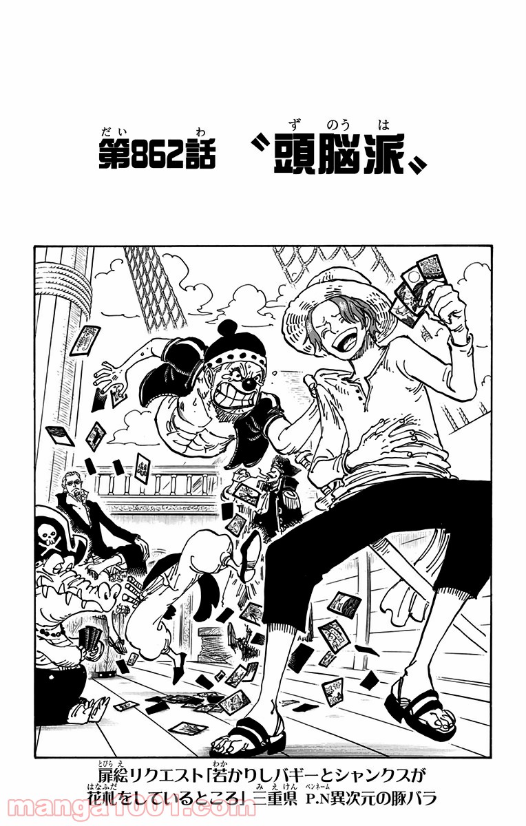 One Piece Chapter 862 1ページ