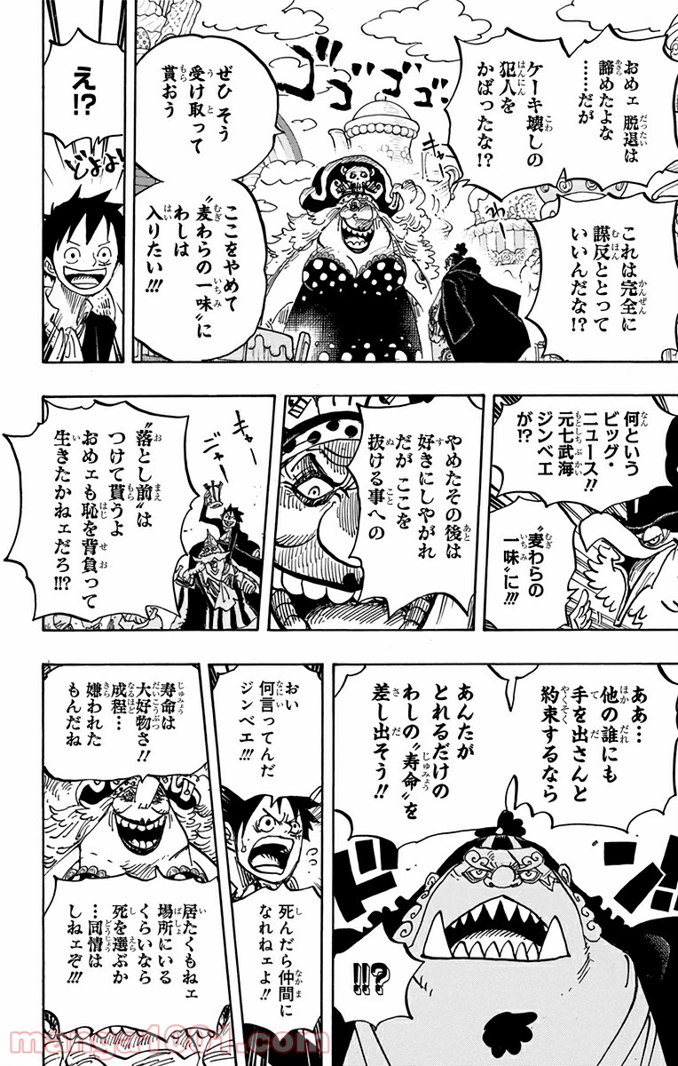 One Piece Chapter 863 14ページ