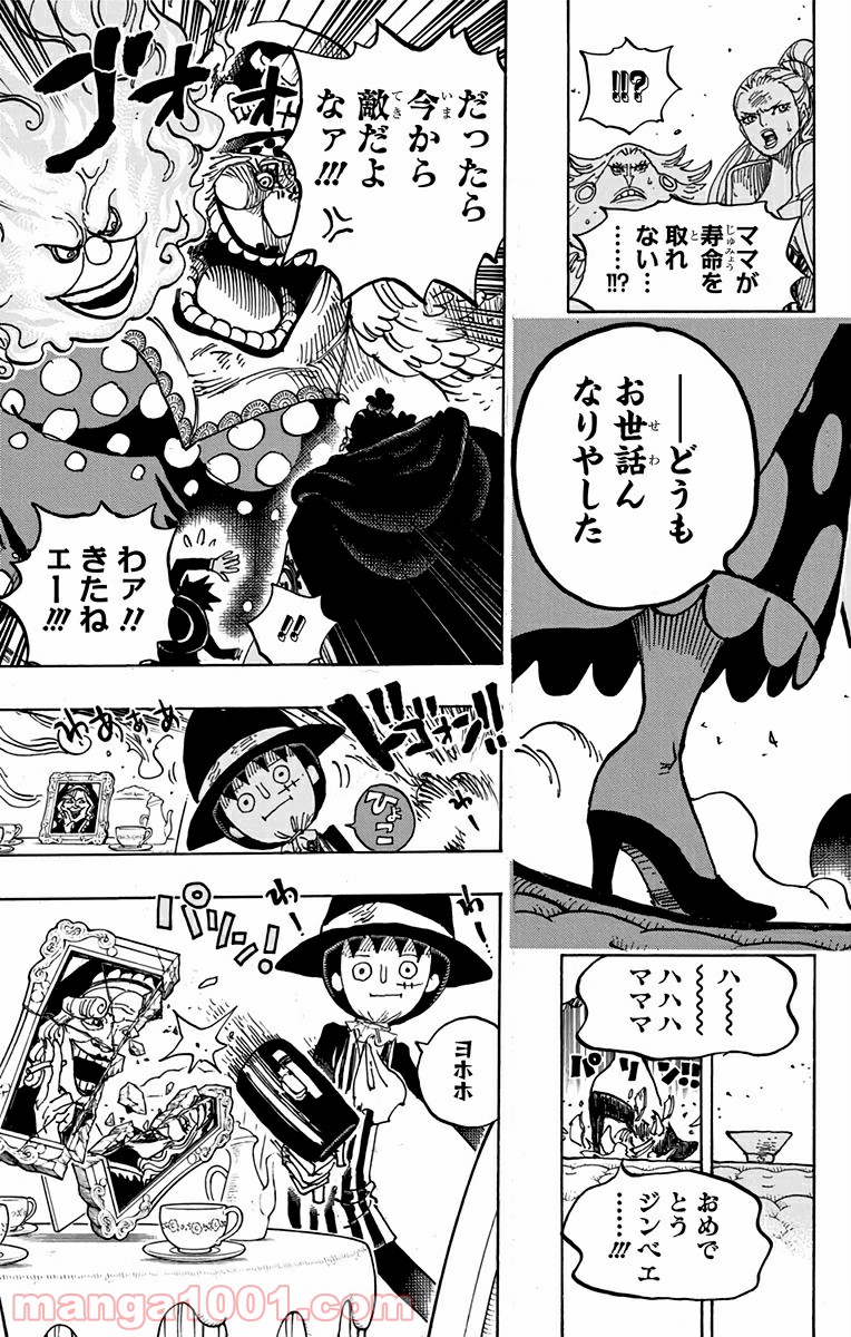 One Piece Chapter 863 17ページ