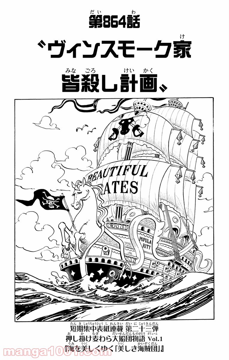 One Piece Chapter 864 1ページ