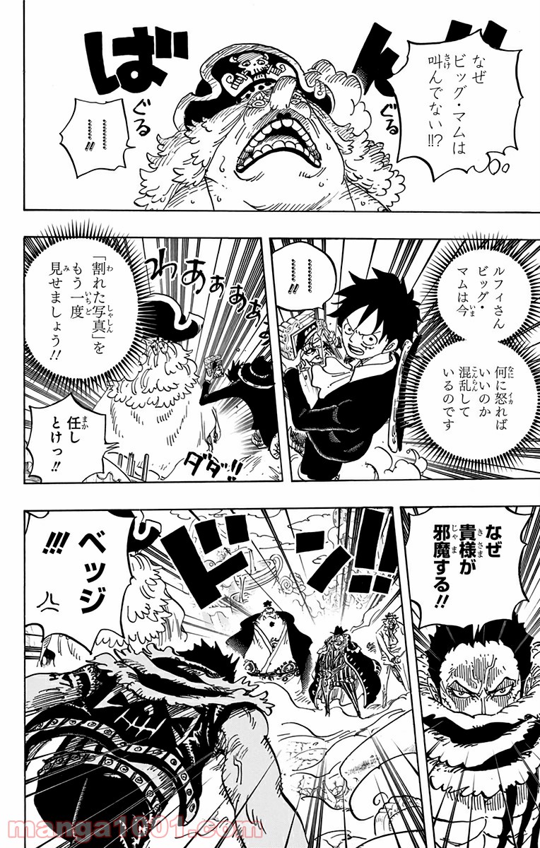 One Piece Chapter 865 4ページ