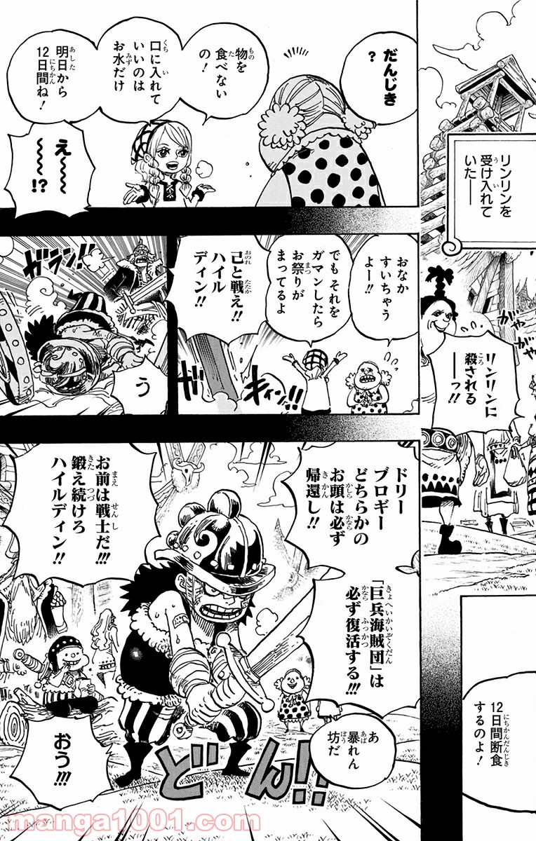 One Piece Chapter 866 11ページ