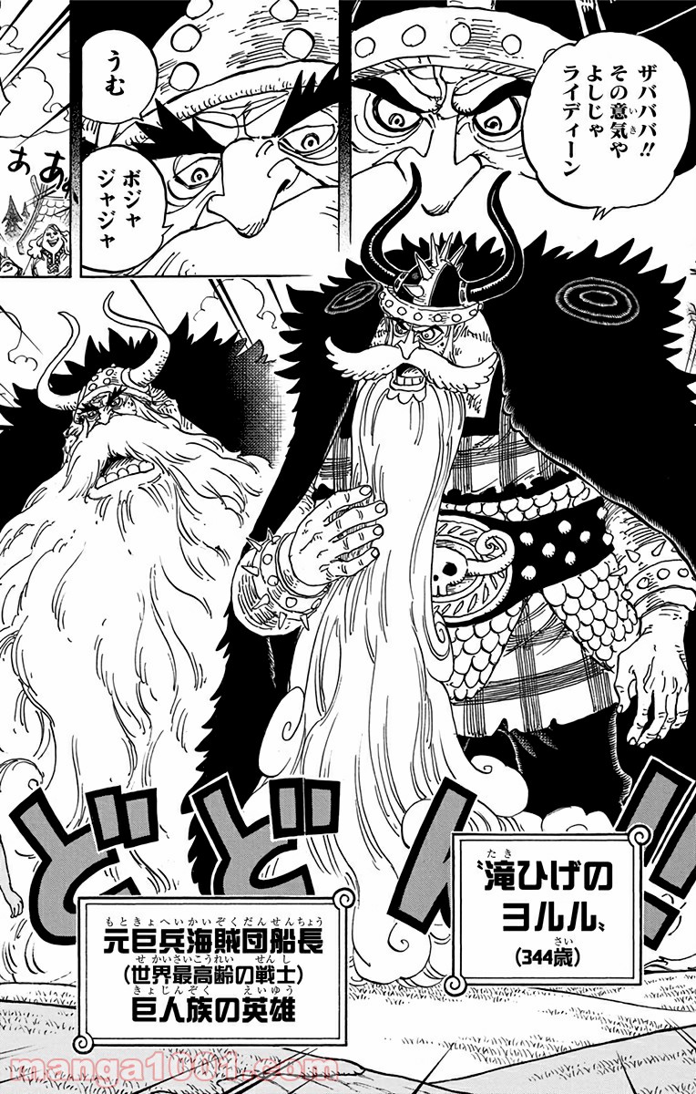 One Piece Chapter 866 12ページ