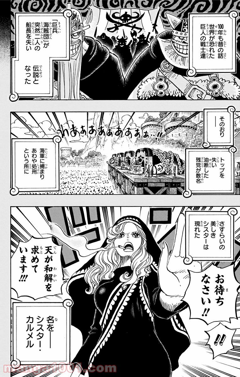 One Piece Chapter 866 4ページ