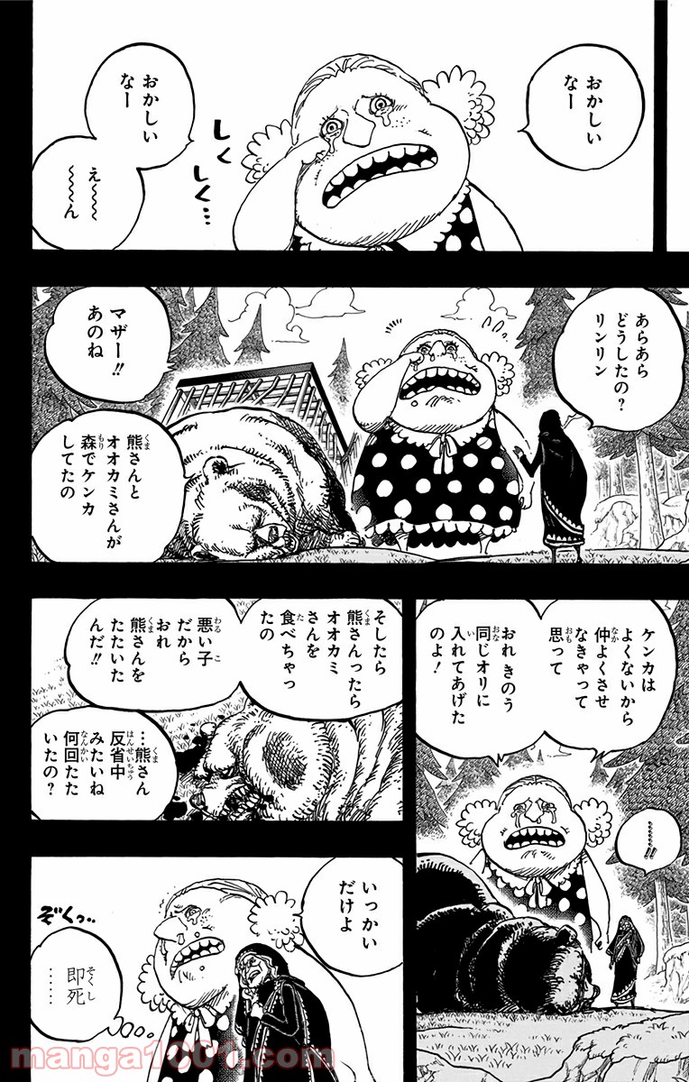 One Piece Chapter 866 8ページ