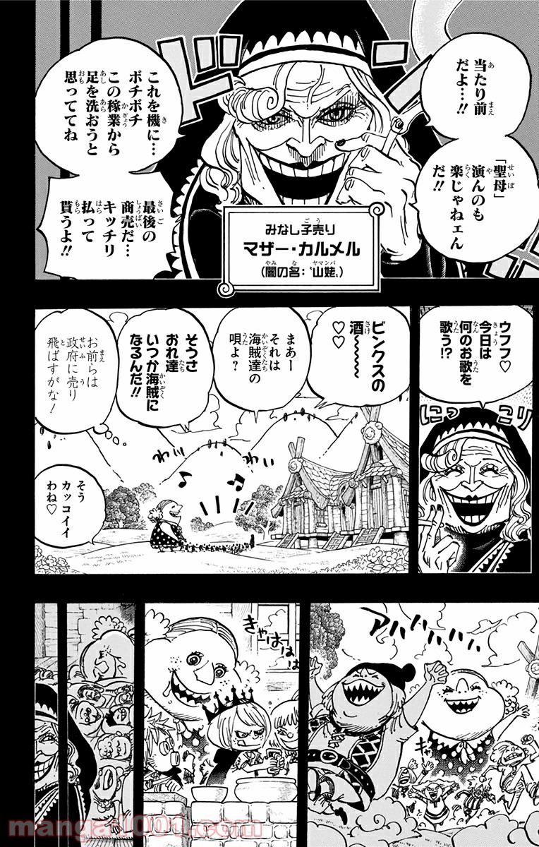 One Piece Chapter 867 12ページ
