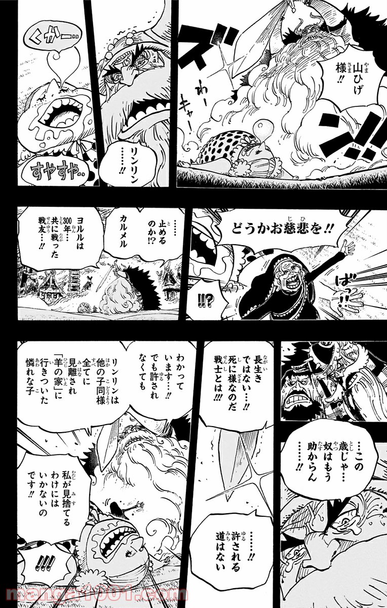 One Piece Chapter 867 8ページ