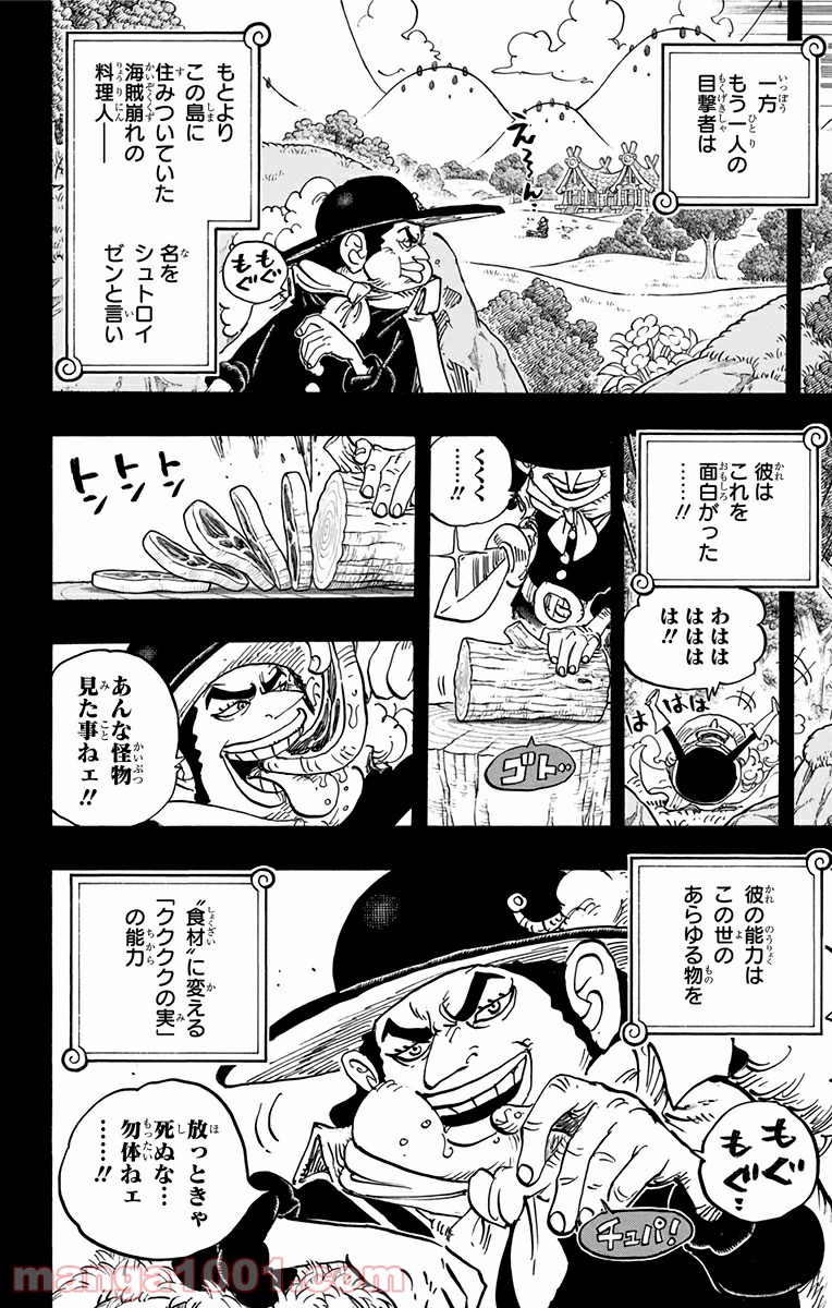 One Piece Chapter 868 4ページ