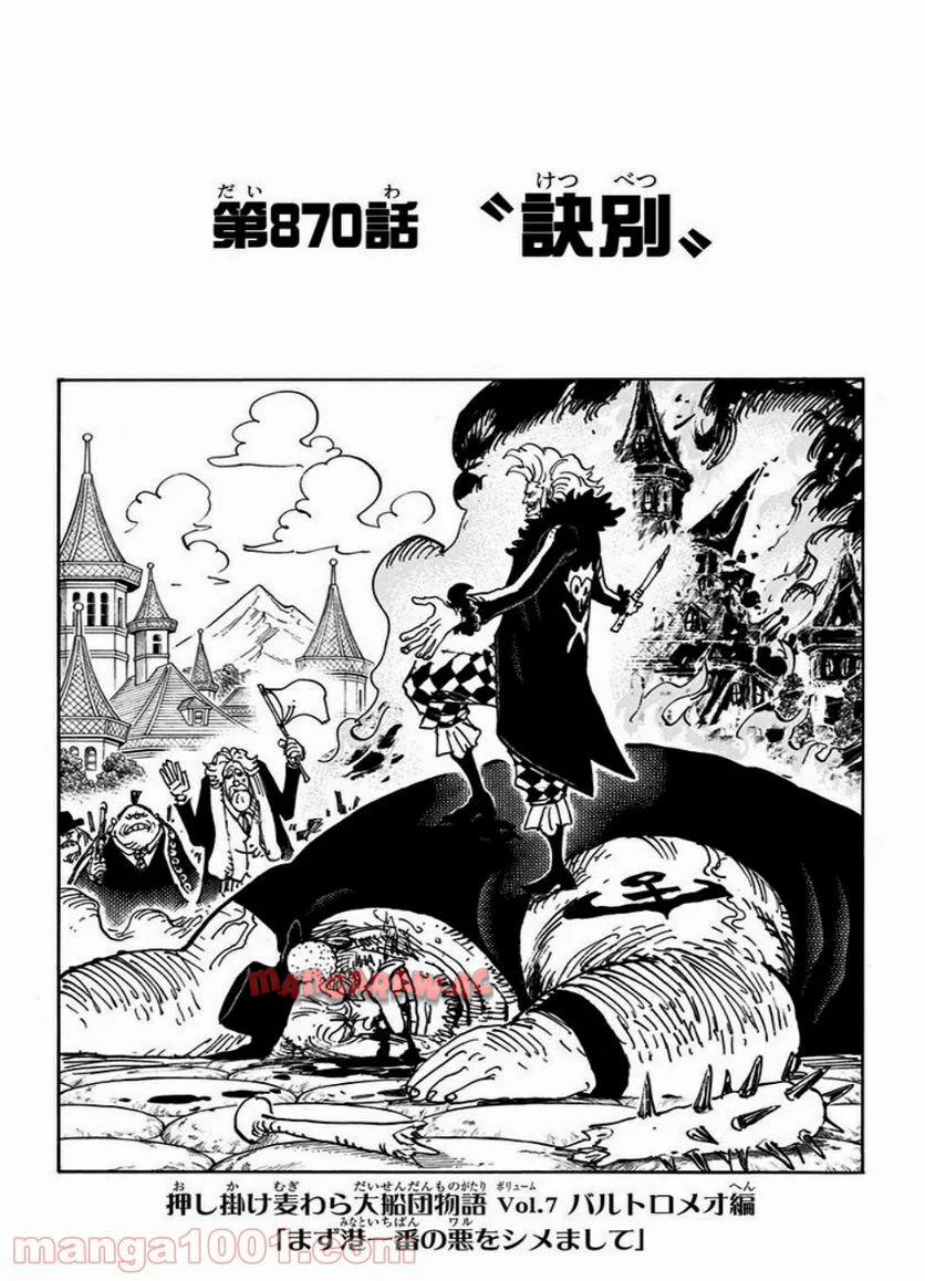 One Piece Chapter 870 1ページ