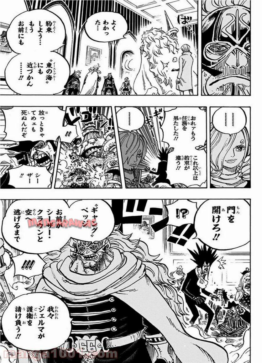 One Piece Chapter 870 11ページ