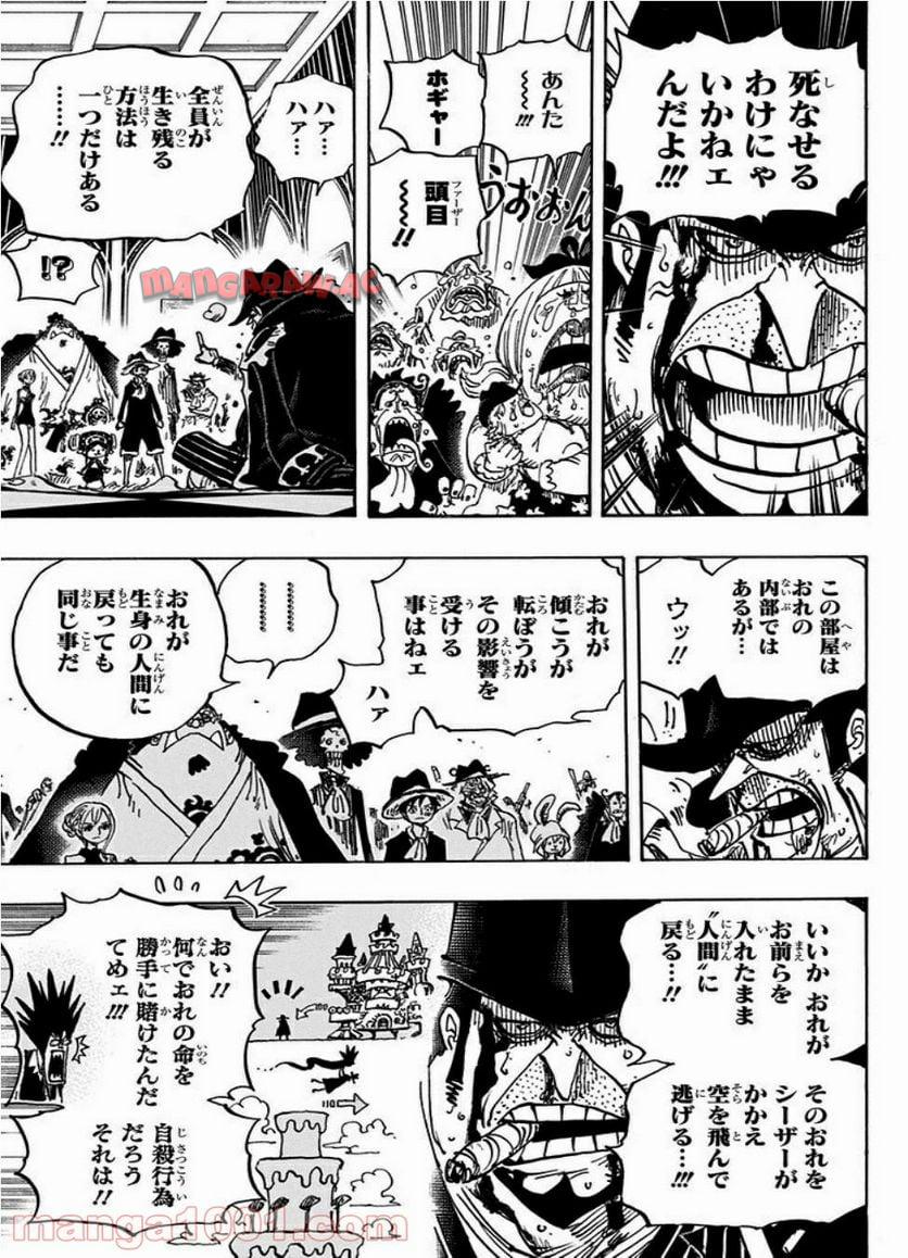 One Piece Chapter 870 7ページ