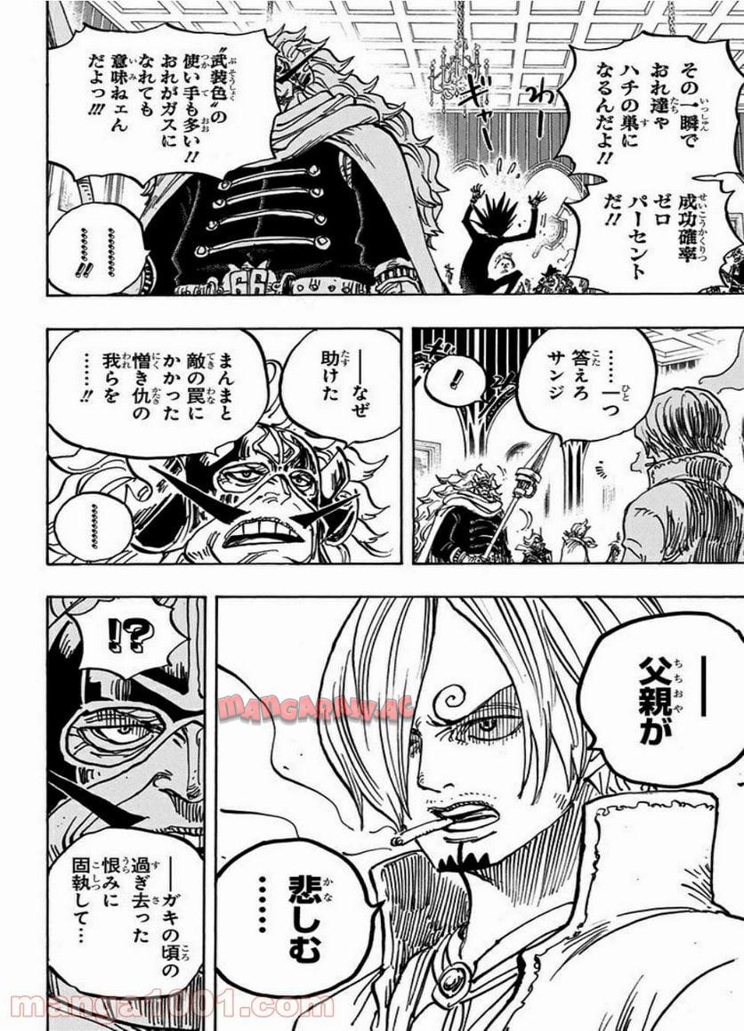 One Piece Chapter 870 8ページ