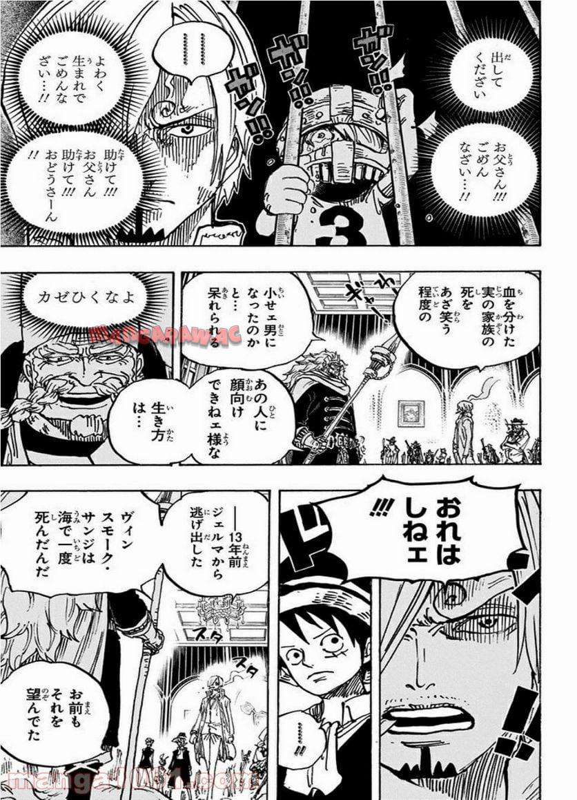 One Piece Chapter 870 9ページ