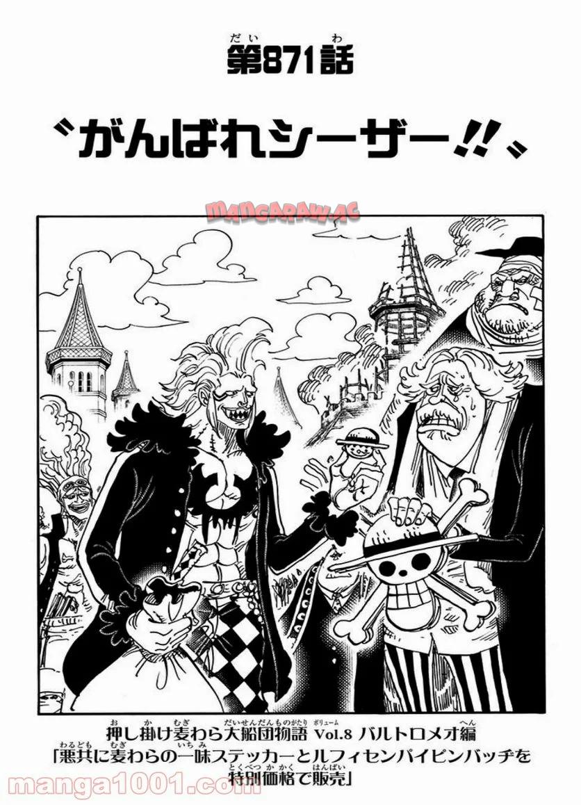 One Piece Chapter 871 1ページ