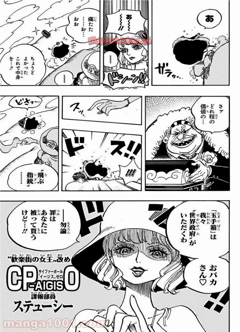 One Piece Chapter 871 5ページ