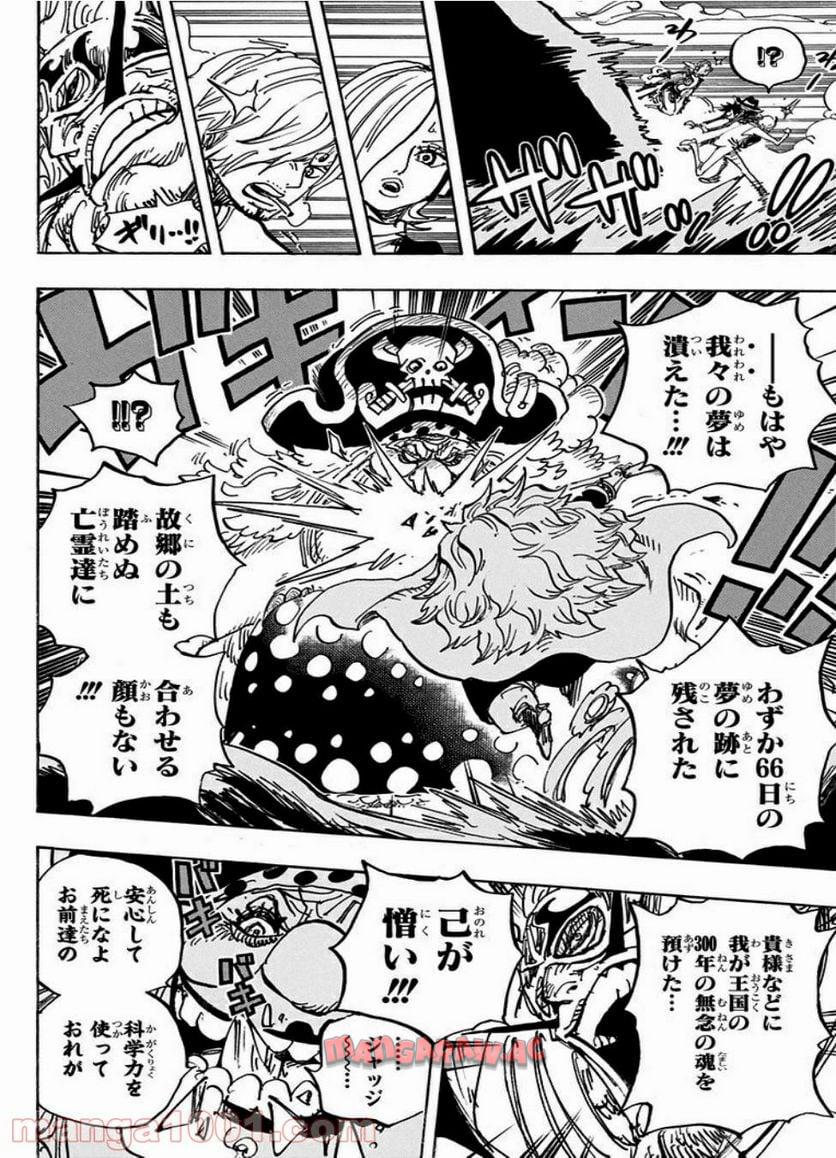 One Piece Chapter 871 10ページ