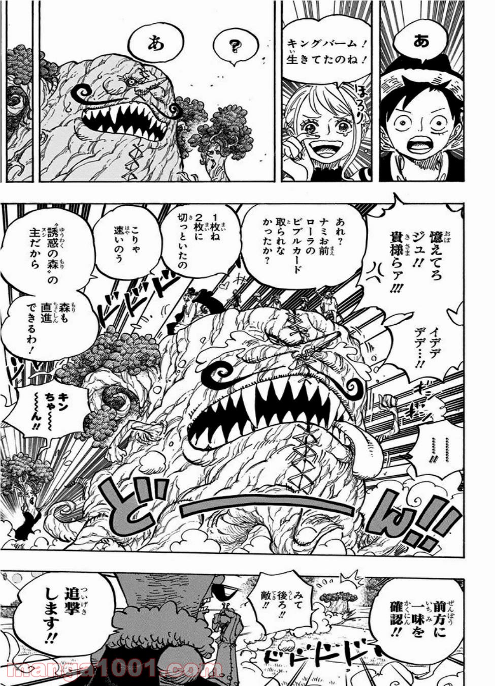 One Piece Chapter 873 15ページ