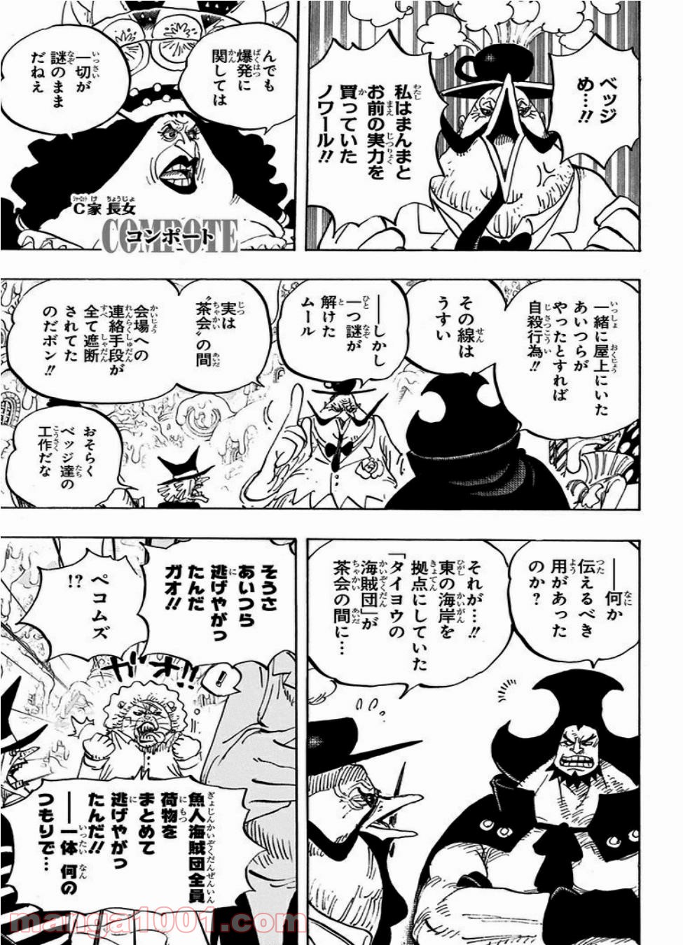 One Piece Chapter 873 3ページ