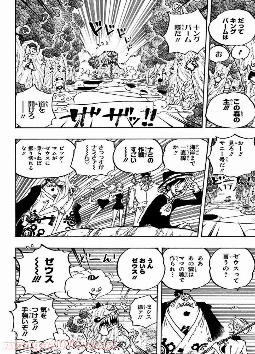 One Piece Chapter 874 8ページ