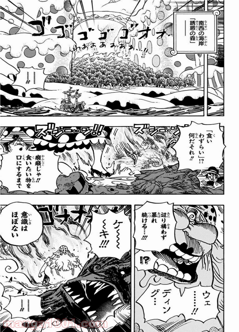 One Piece Chapter 875 3ページ