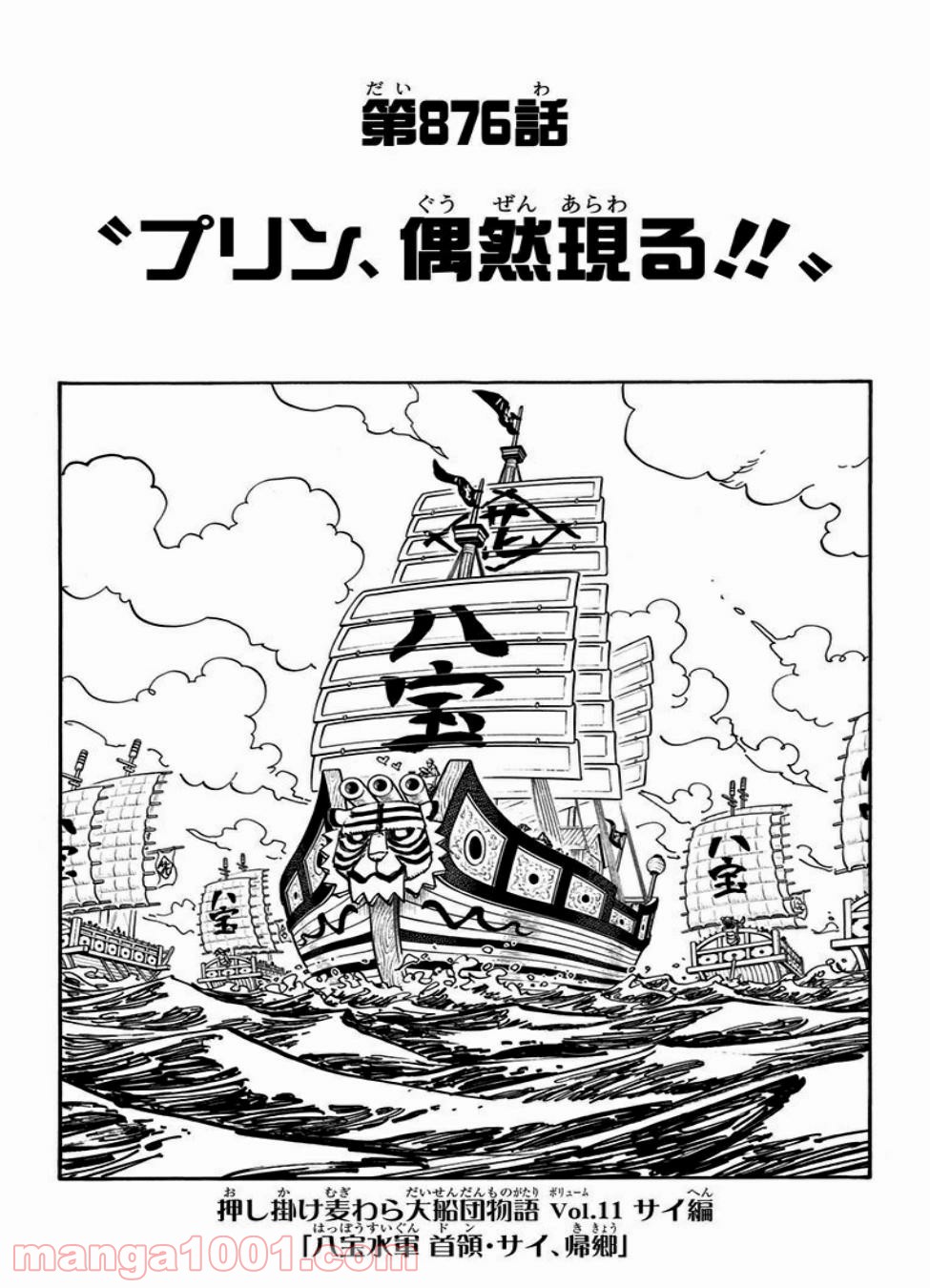 One Piece Chapter 876 1ページ