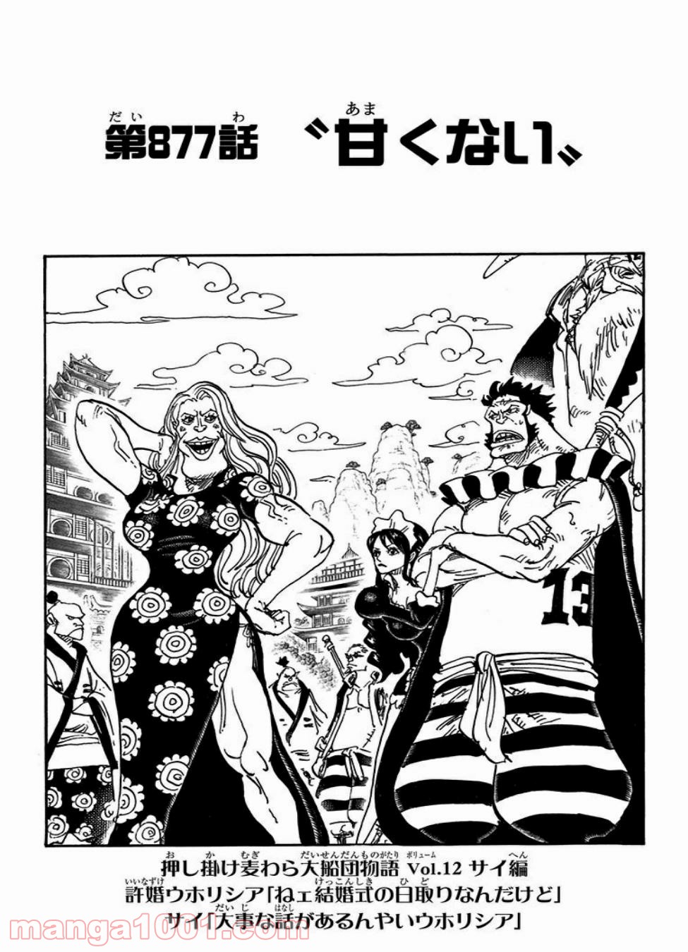 One Piece Chapter 877 1ページ