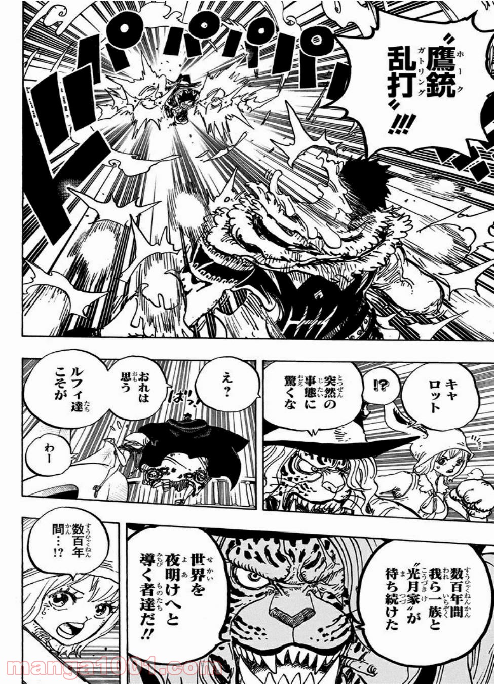 One Piece Chapter 877 12ページ