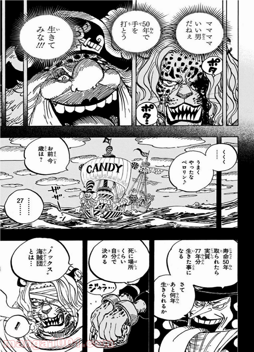 One Piece Chapter 878 1ページ