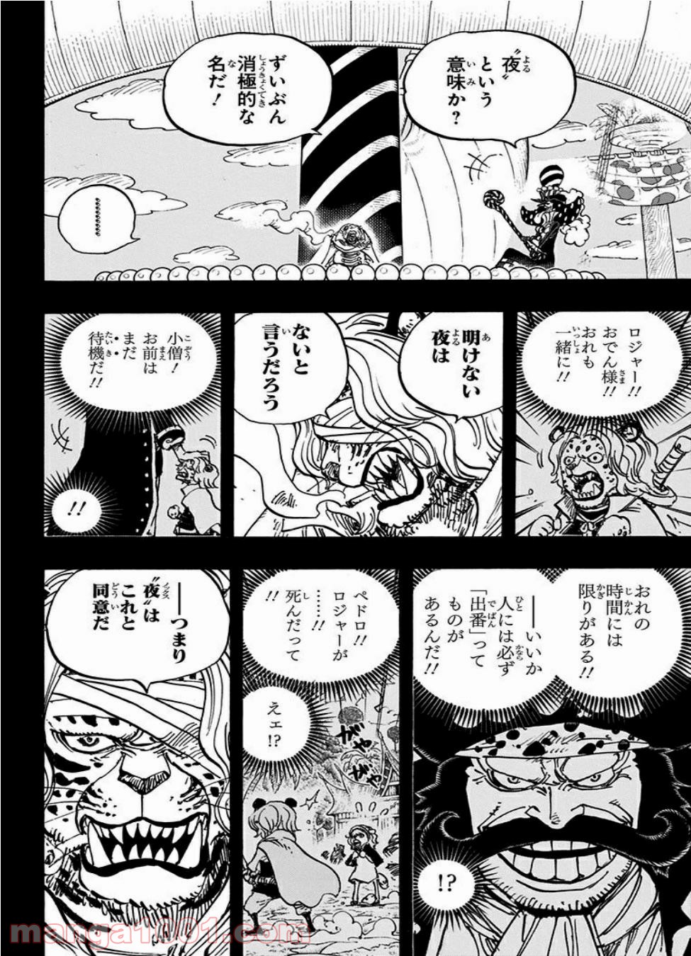One Piece Chapter 878 2ページ