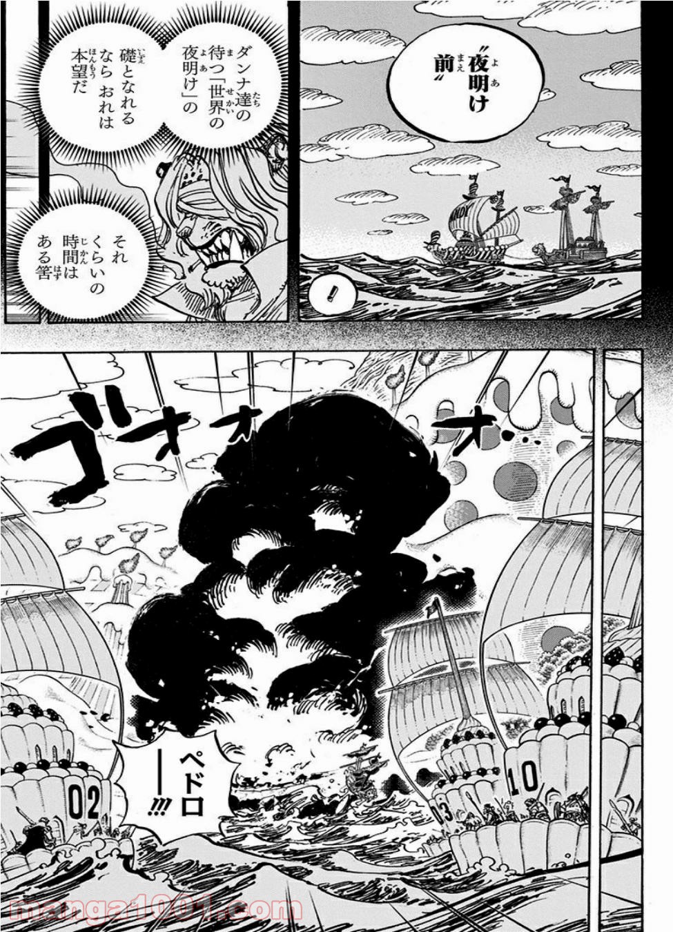 One Piece Chapter 878 3ページ