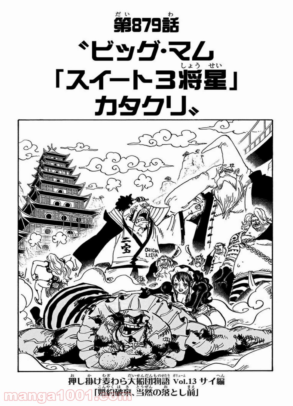 One Piece Chapter 879 1ページ