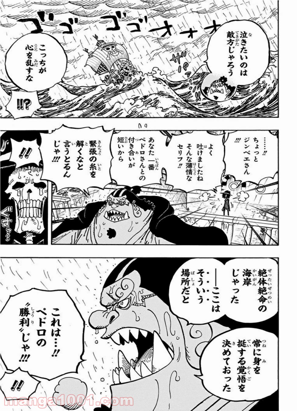 One Piece Chapter 879 3ページ