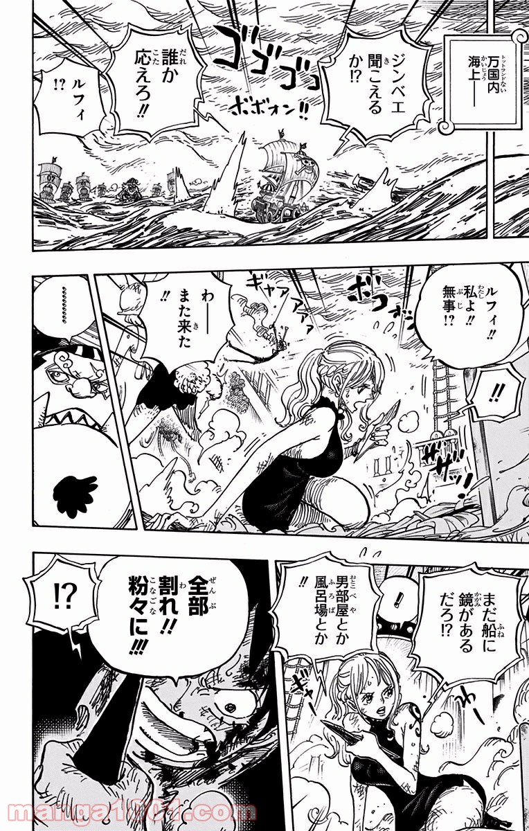 One Piece Chapter 880 16ページ