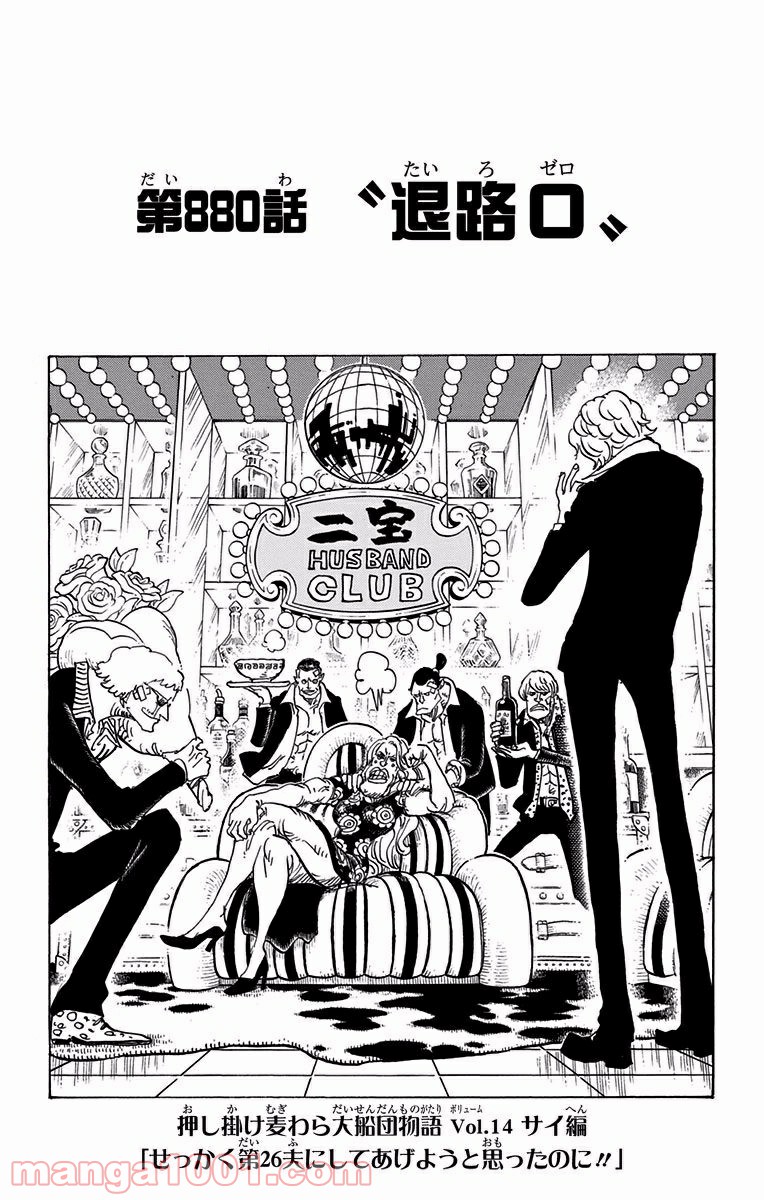 One Piece Chapter 880 3ページ