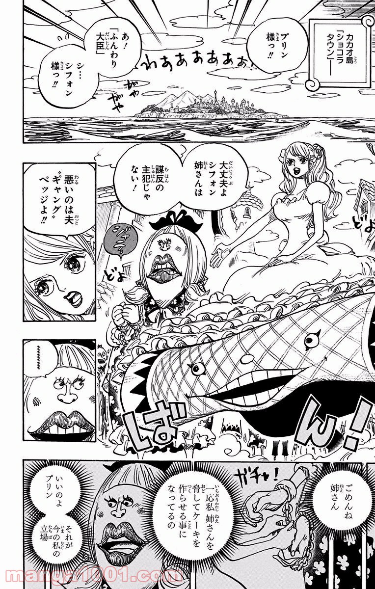 One Piece Chapter 880 4ページ