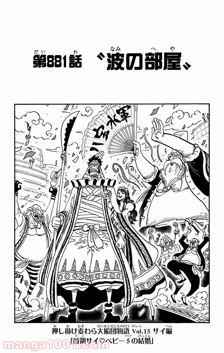 One Piece Chapter 881 1ページ