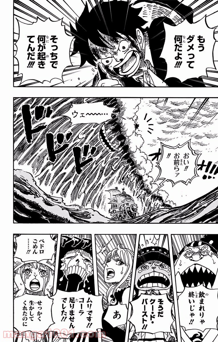 One Piece Chapter 881 2ページ