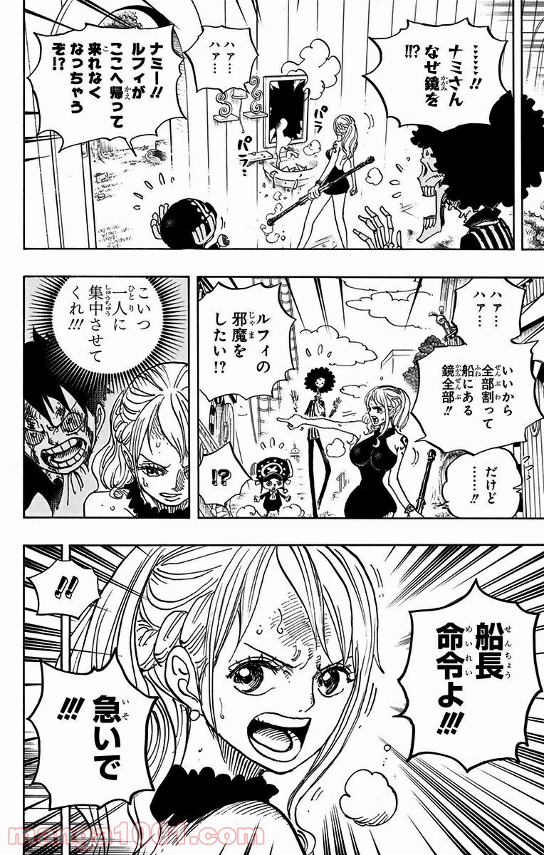 One Piece Chapter 881 10ページ
