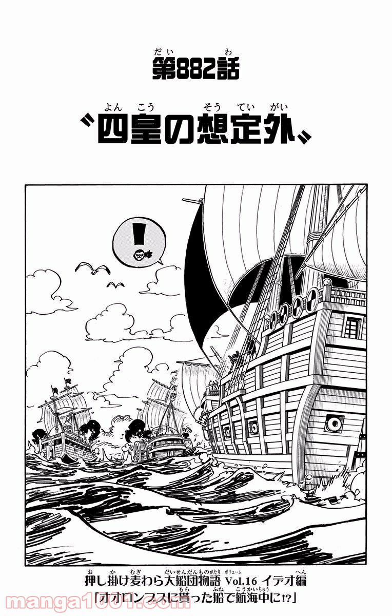 One Piece Chapter 882 1ページ