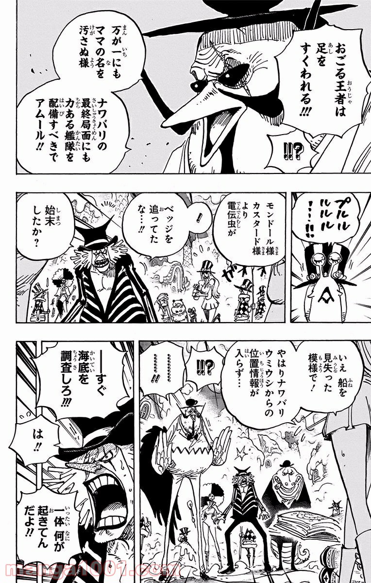 One Piece Chapter 882 14ページ