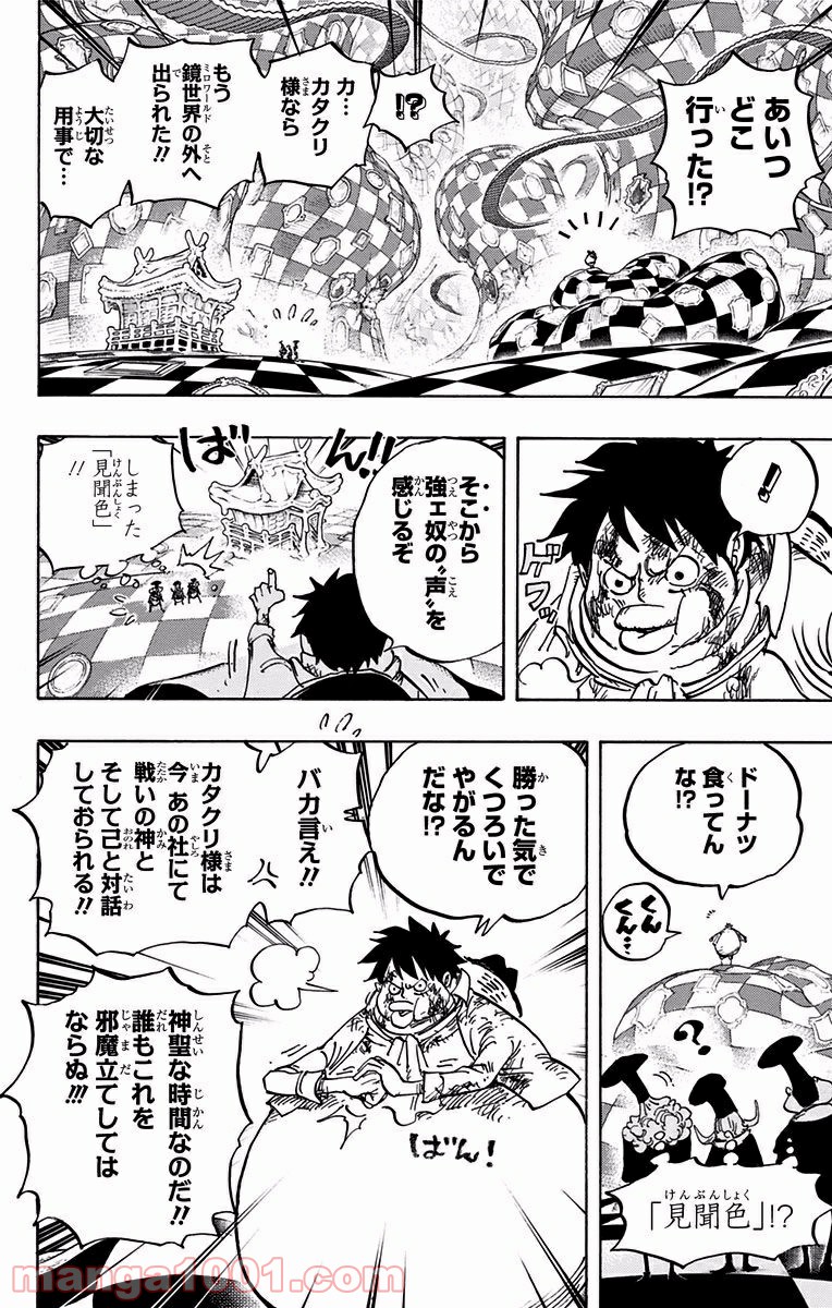 One Piece Chapter 883 8ページ
