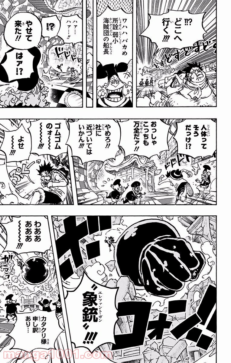 One Piece Chapter 883 9ページ